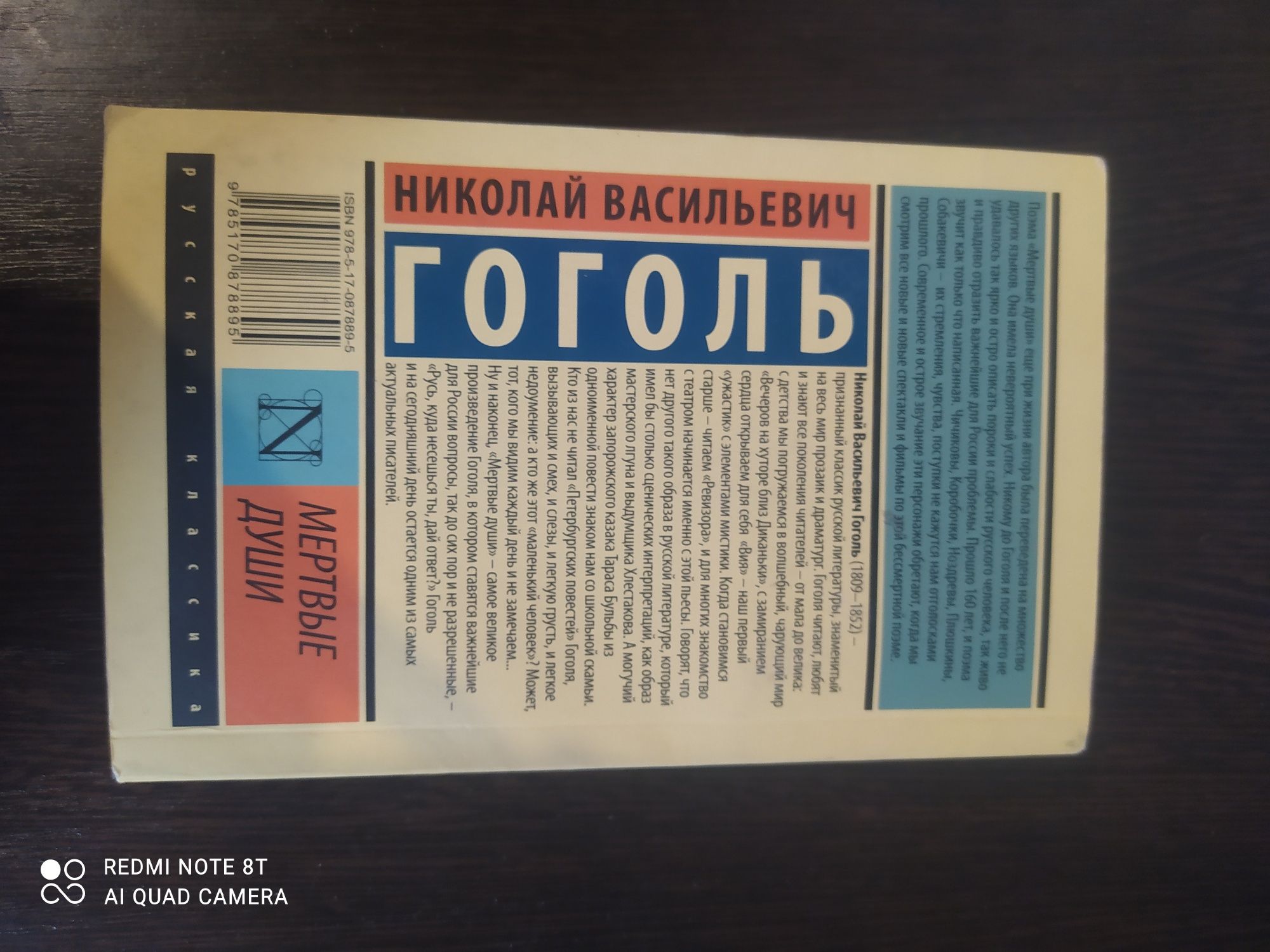 Книга "Мёртвые Души" Автор; Николай Васильевич Гоголь