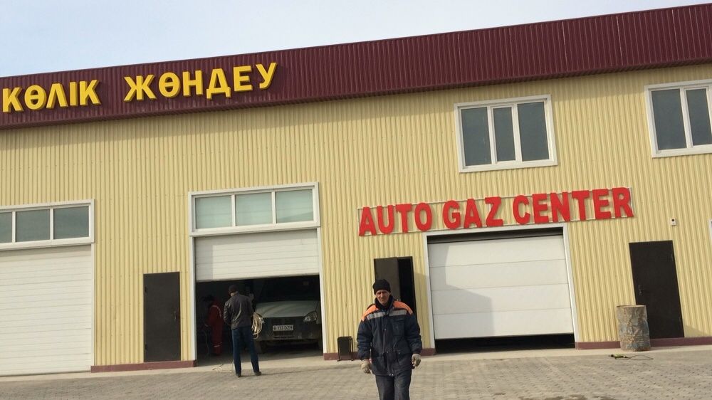 Авто газ центр саид