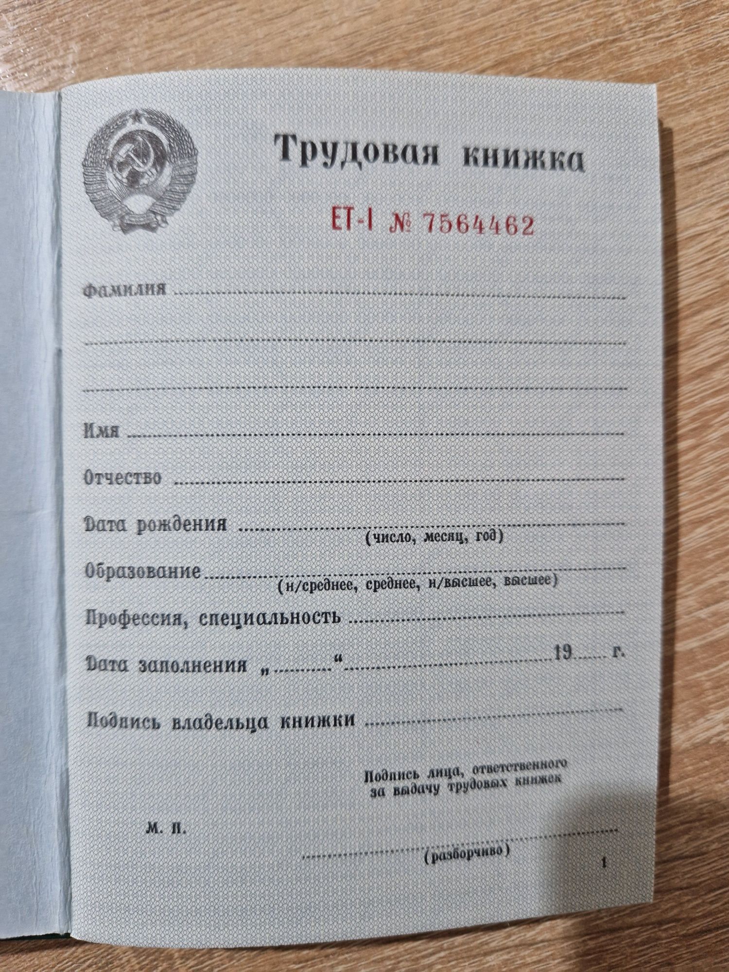 Трудовые книжки оригинальные с водяными знаками СССР 1974