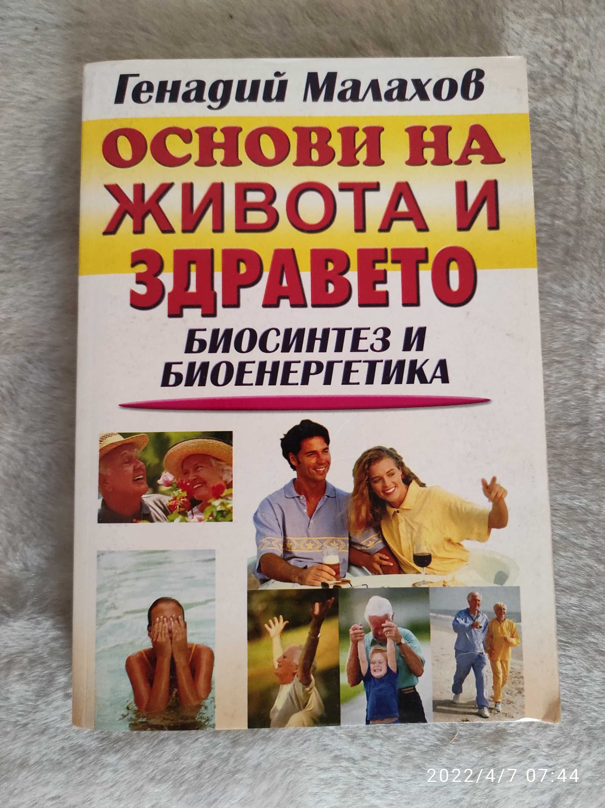 Продавам книги - различни жанрове