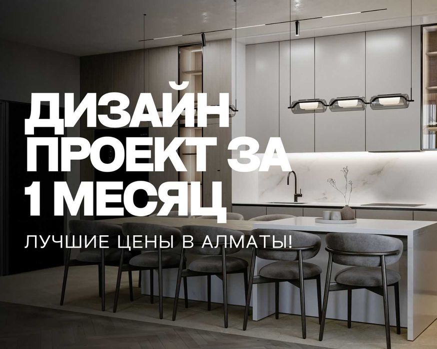 Дизайн проект под ключ за 1 месяц / Визуализация / Дизайнер интерьера