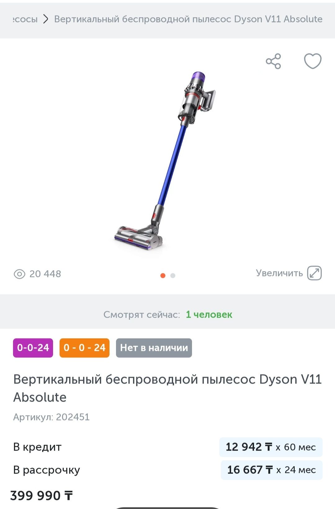 Вертикальный беспроводной пылесос Dyson V11 Absolute