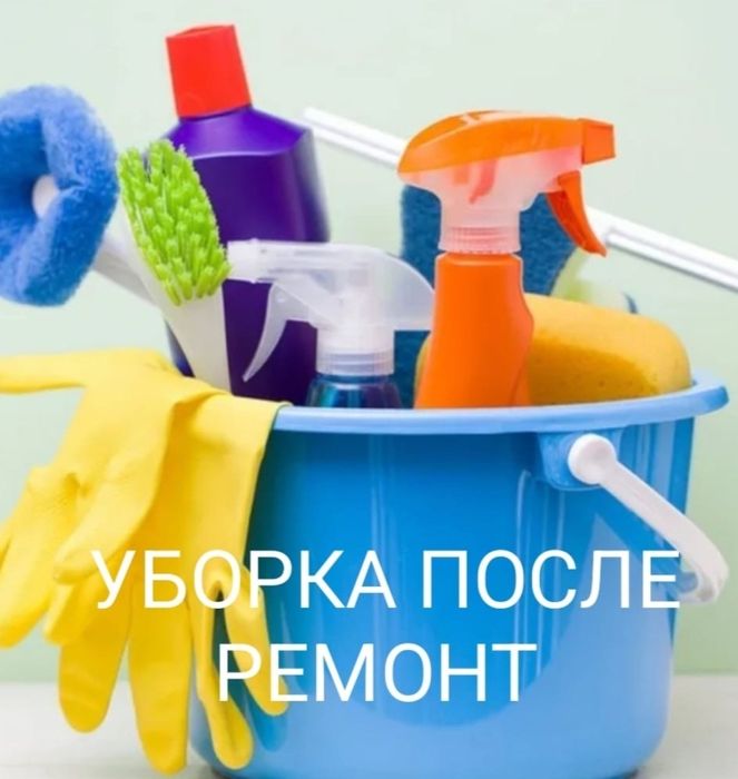 Уборка квартира и дом