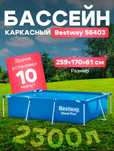 Basseyn bestway steel pro mega aksiya