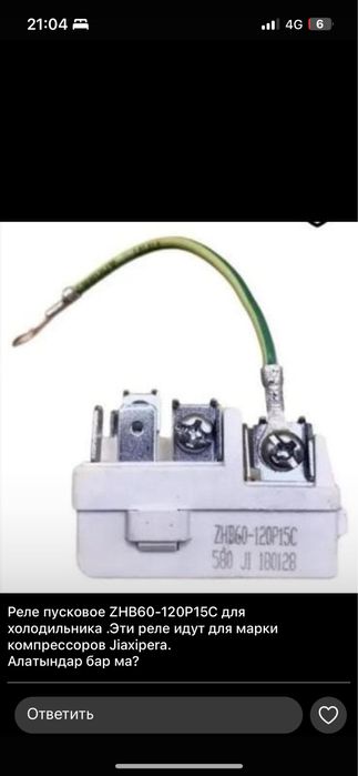 Реле пусковое ZHB60-120P15C для холодильника