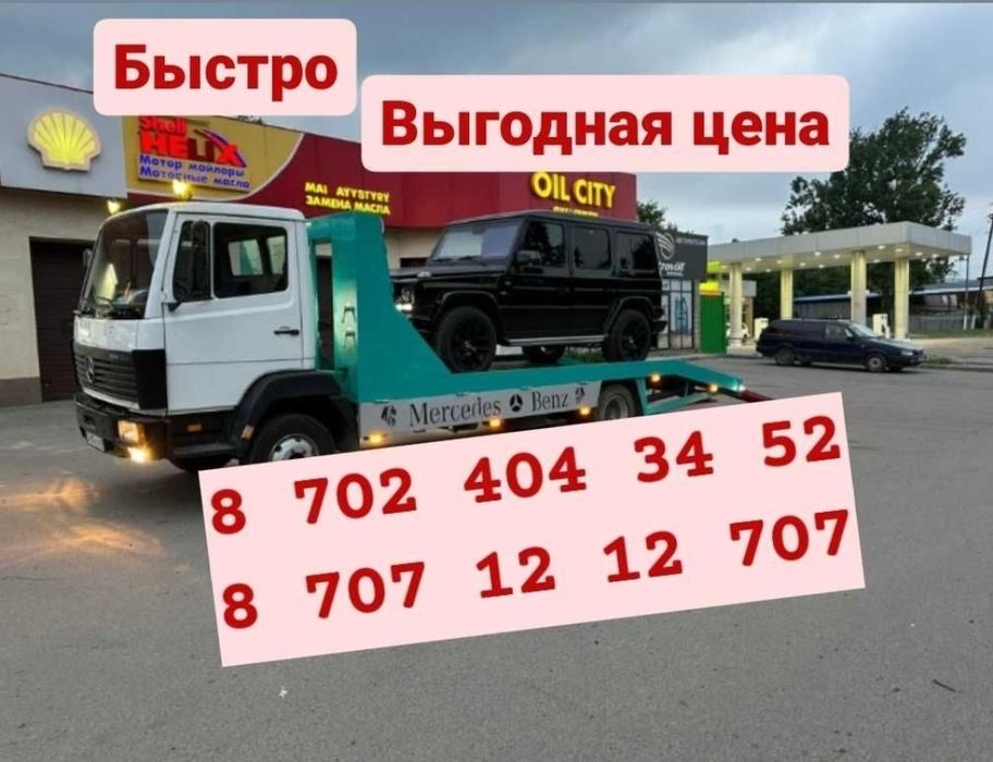 Услуги эвакуатора. Аренда