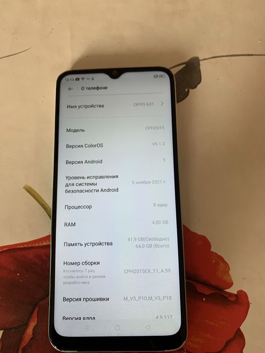 Пподам ОРРО А31.