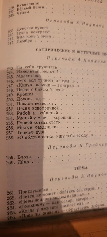 Книга-Узбекская Народная поэзия.