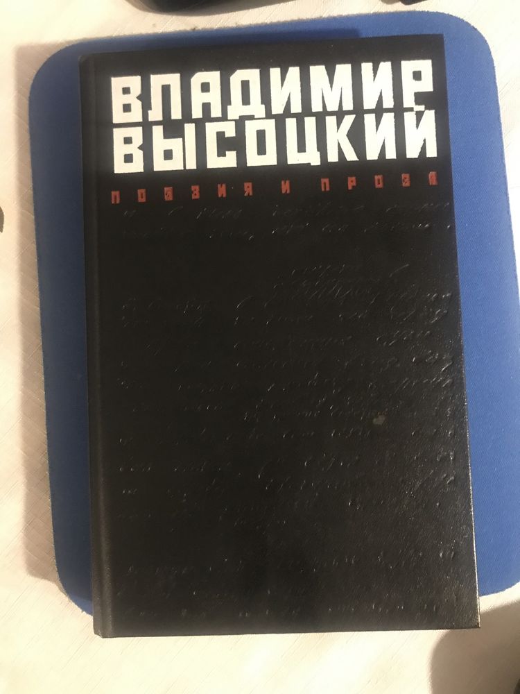 Высоцкий