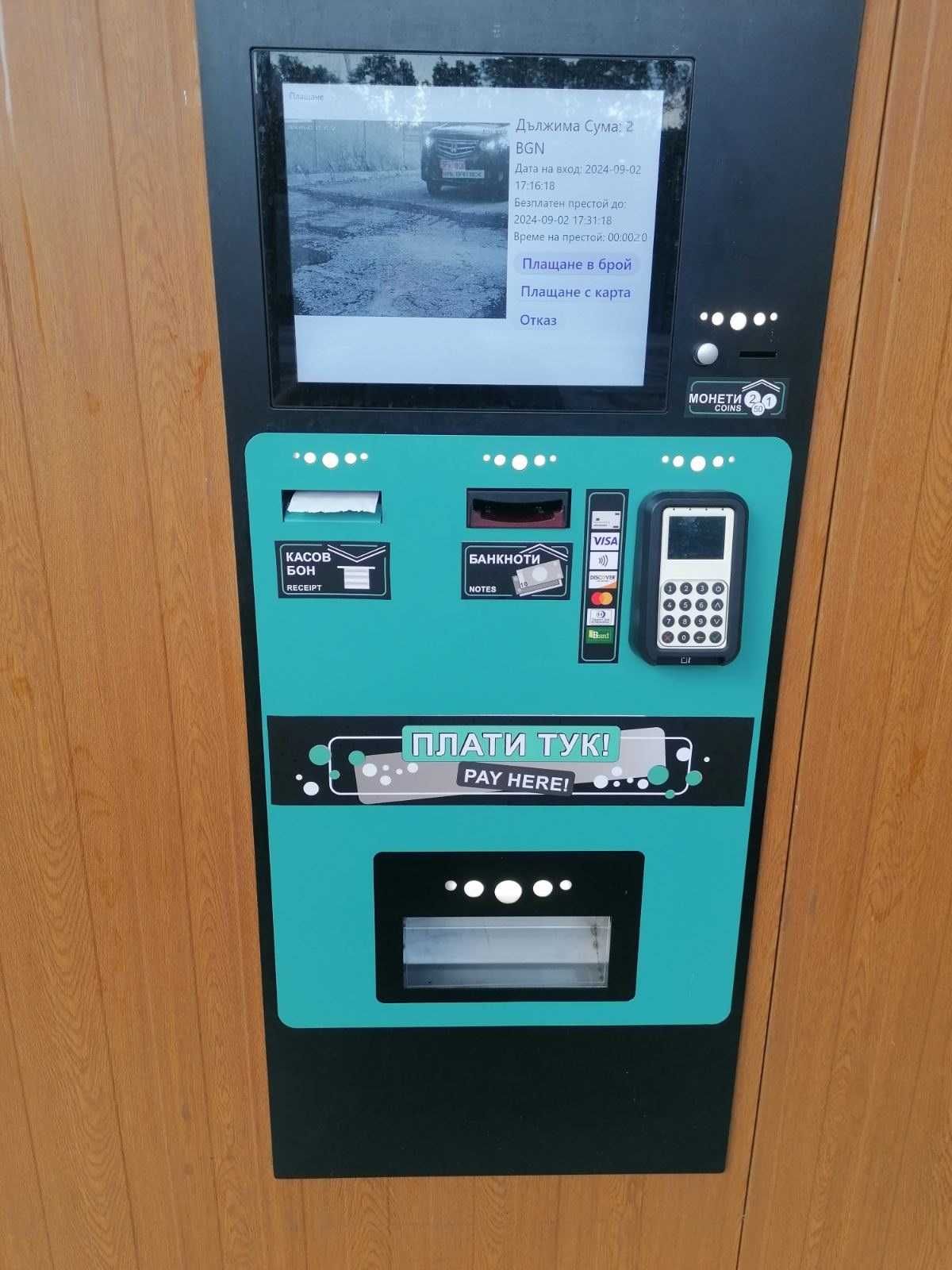 Софтуер за управление на платен паркинг