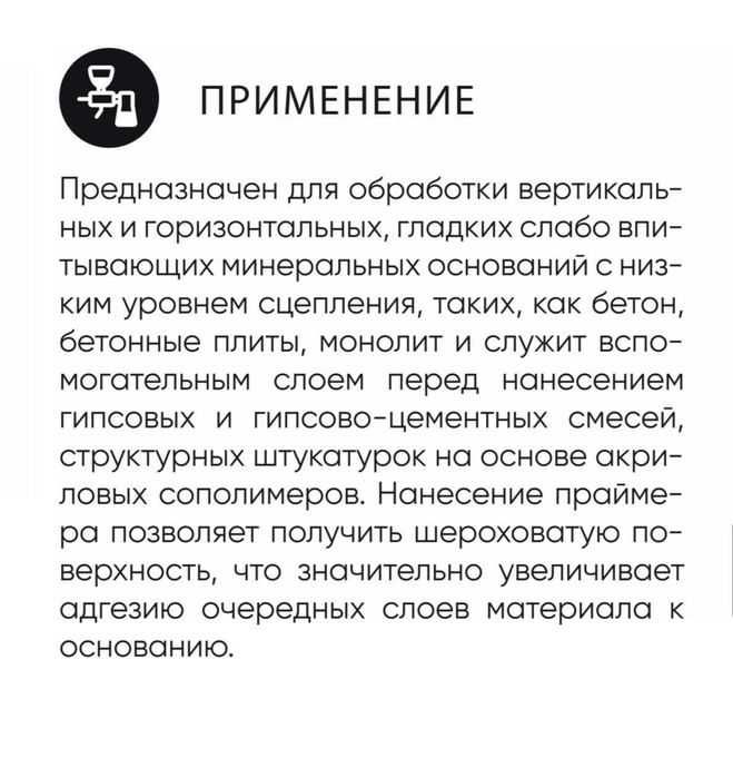 Бетонконтакт Праймер Адгезионный Акриловый