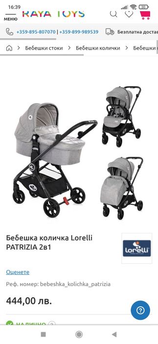 Бебешка количка Lorelli PATRIZIA 2в1 Функции и характерис