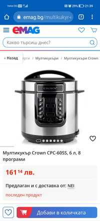 Мултикукър Crown CPC-60SS, 6 л, 8 програми