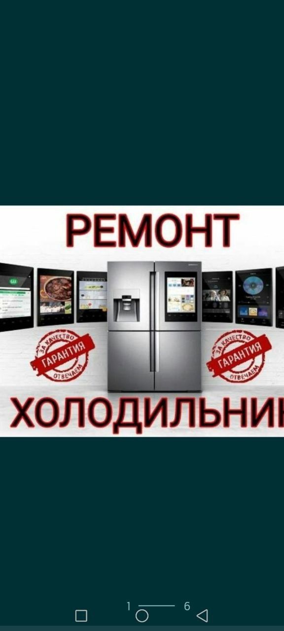 Ремонт Холодильников Samsung и Lg No frost с гарантией
