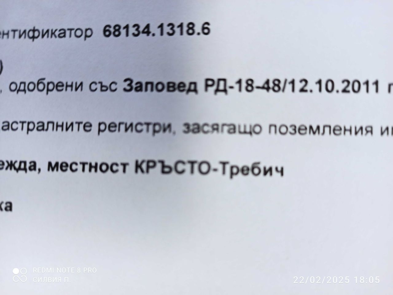 Продава се Земеделски имот в София, Център -  кв.м за 76500 €/дка - Снимка #6