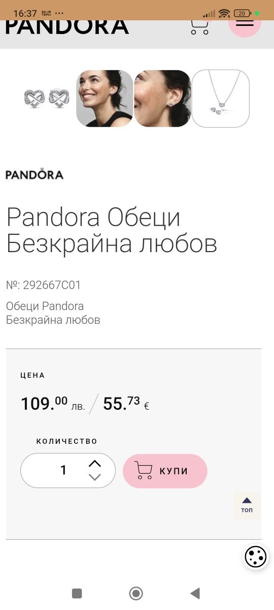 Pandora  обици бъди ,, безкрайна любов "