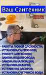 Монтаж отопления и водоснабжения — сантехник с опытом 11 лет!