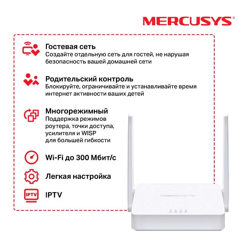 Многорежимный Wi‑Fi роутер MERCUSYS MW302R. Новый