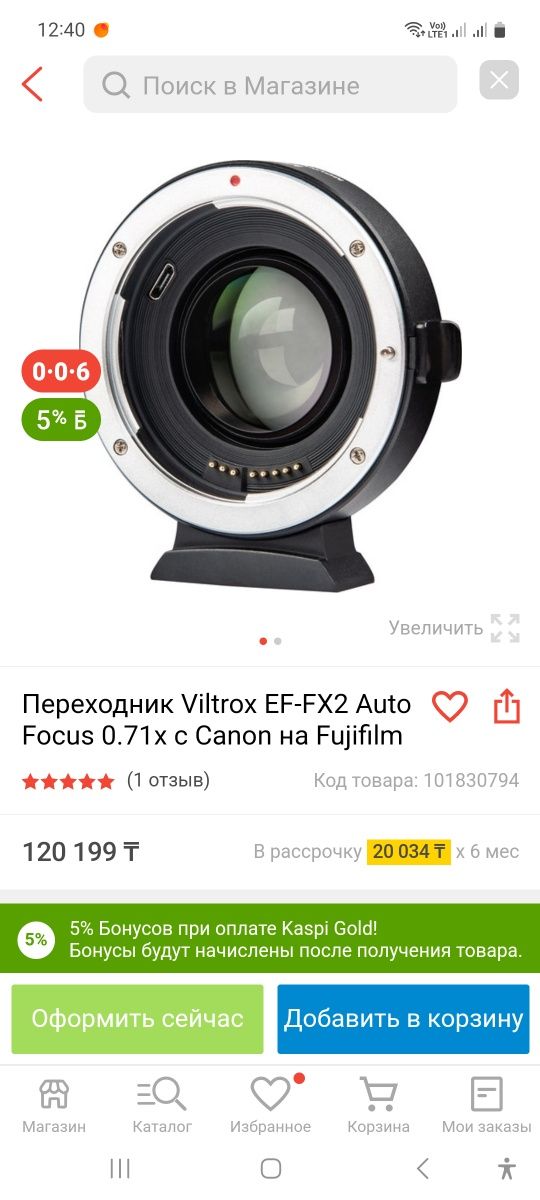 Переходник Canon-Fujifilm Viltrox EF-FX2