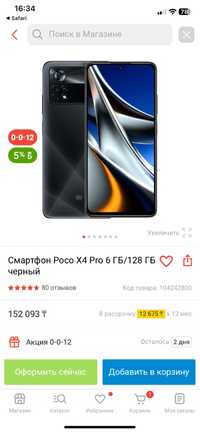 Продам Poco X4 Pro 5G