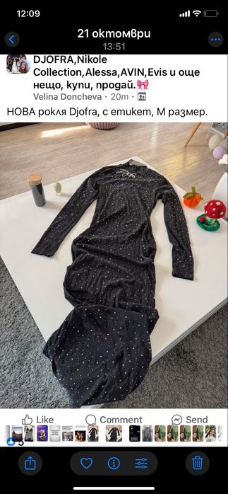 Рокля уникална  Джофра