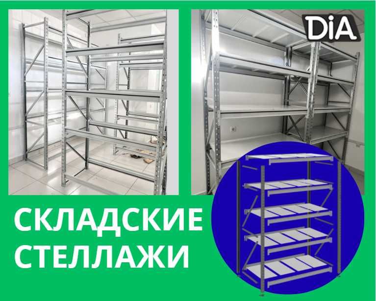 Складские стеллажи, стеллаж для склада грузовой металлический aess