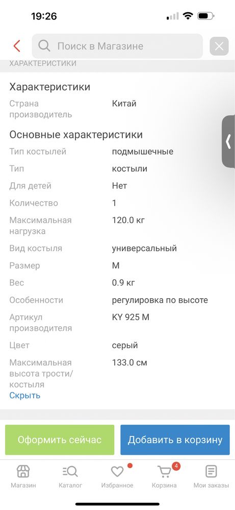 Костыли в размере М