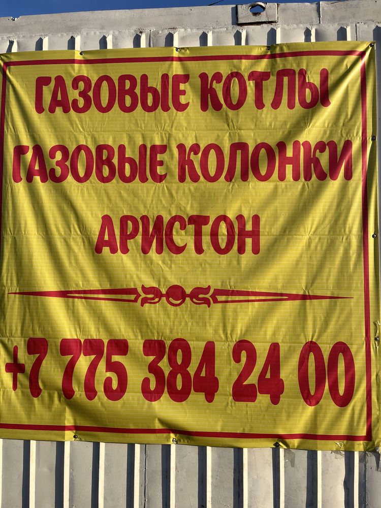 Продам газовые котлы