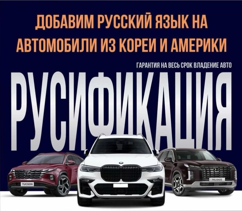 Русификация авто