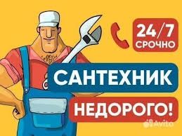 Сантехник на качество