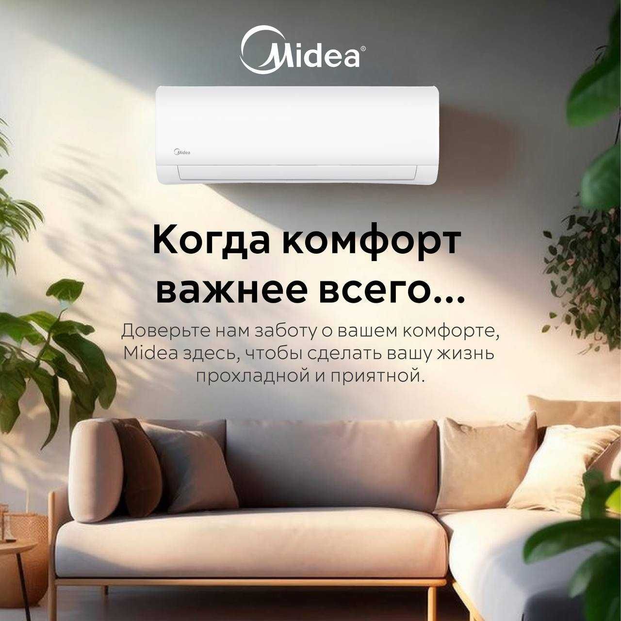Кондиционер Midea Alba Inverter 7 Установка БЕСПЛАТНО+РОЗЫГРЫШ BYD E2