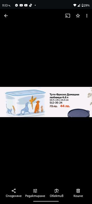 Продукти Taperewere .Голямо намаление- нови цени