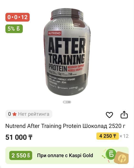 Nutrend After Training Protein Ваниль 2520 г