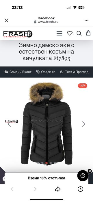 Яке С размер,естествен косъм