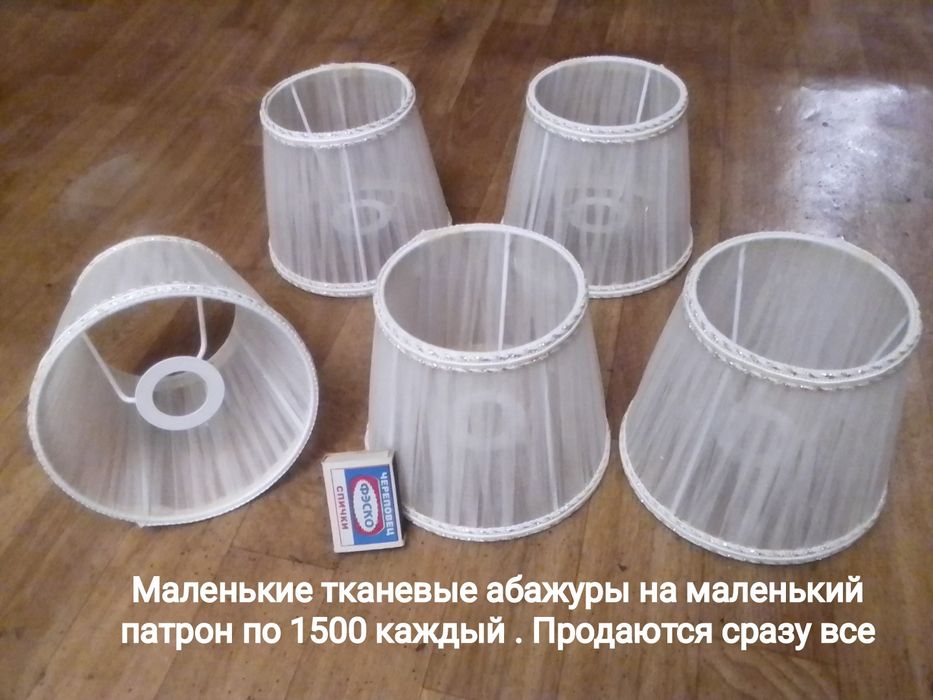 Разные абажуры плафоны и другие запчасти для люстры лампы торшера