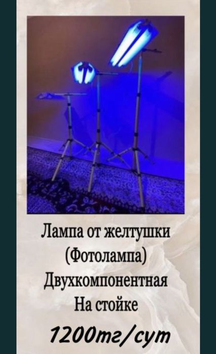 Лампа от желтушки