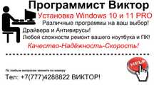 Услуги Айтишника | Программист | IT специалист | Выезд и удаленно.