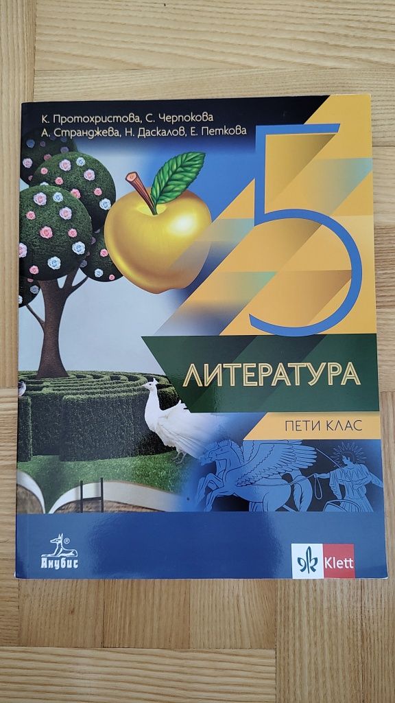 Учебници за 5 клас