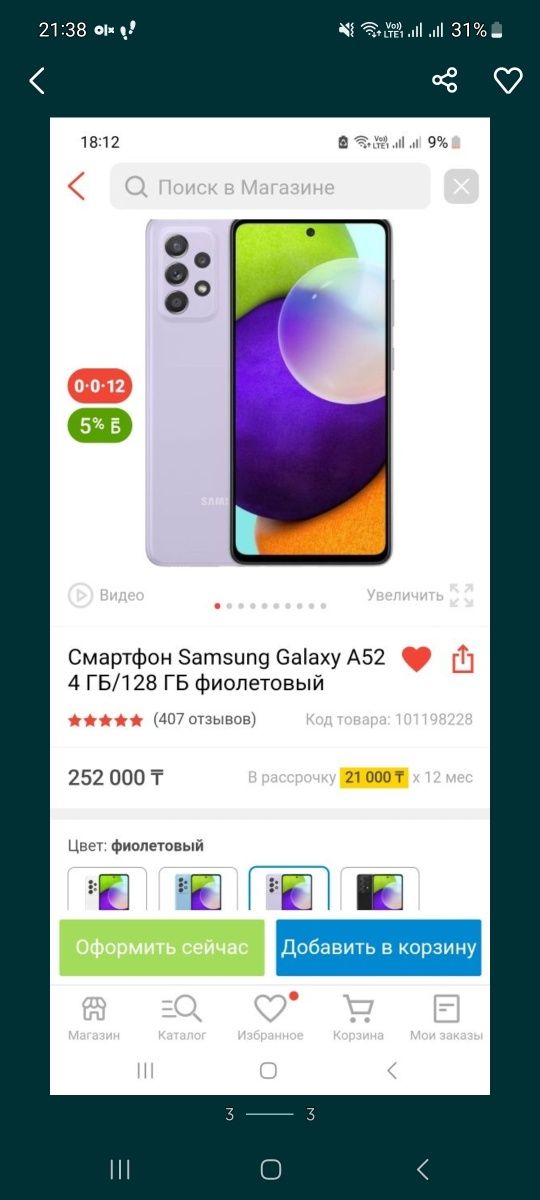 Продам смартфон Samsung galaxy a 52 или обмен