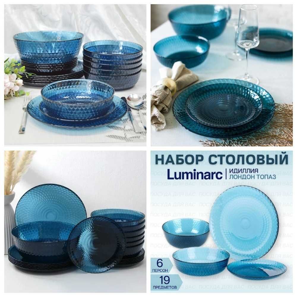 Набор столовых предметов Luminarc тарелки кружки сервиз чайный кухонны