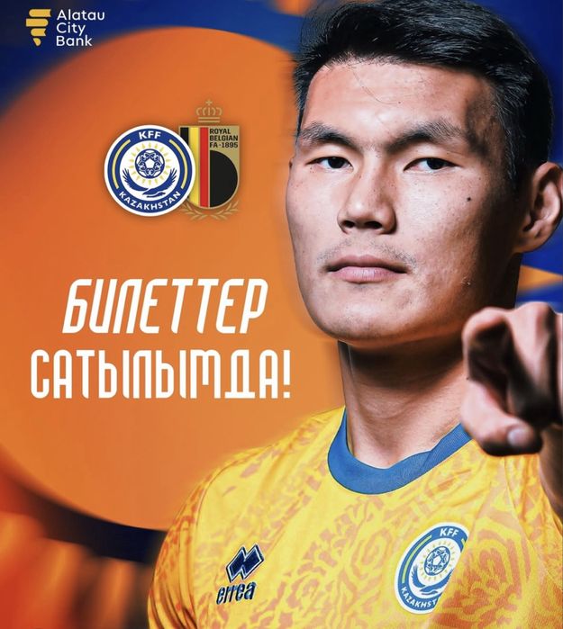 Билеты на матч Казахстан Бельгия