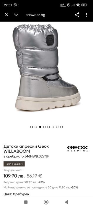 Детски ботита/ботуши/апрески GEOX Willaboom