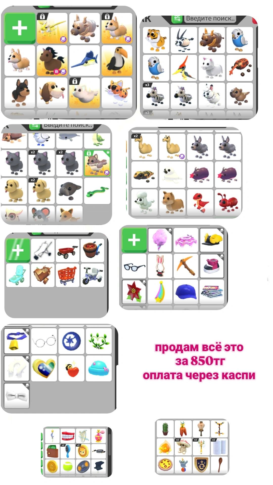 продам всё это в Adopt me