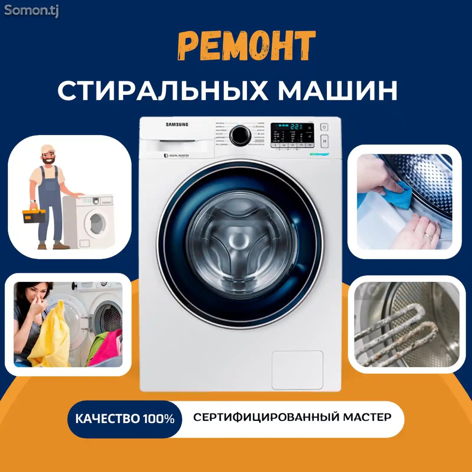 Ремонт бытовой техники