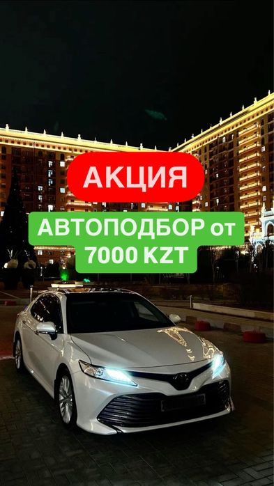 Автоподбор, автоэкспрет, компьютерная диагностика