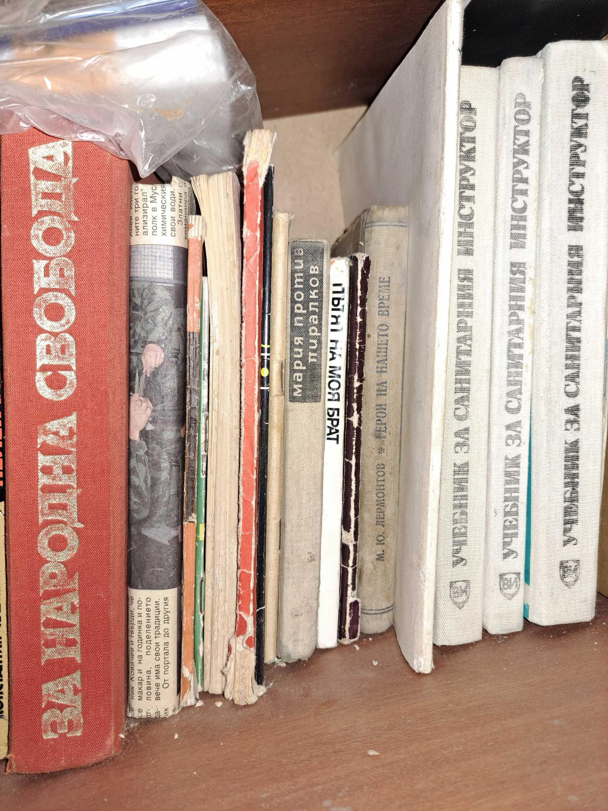 продавам стари книги от 1960 г до 1990 г, цена на бройка