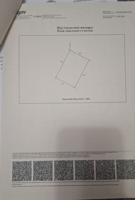 Земельный участок