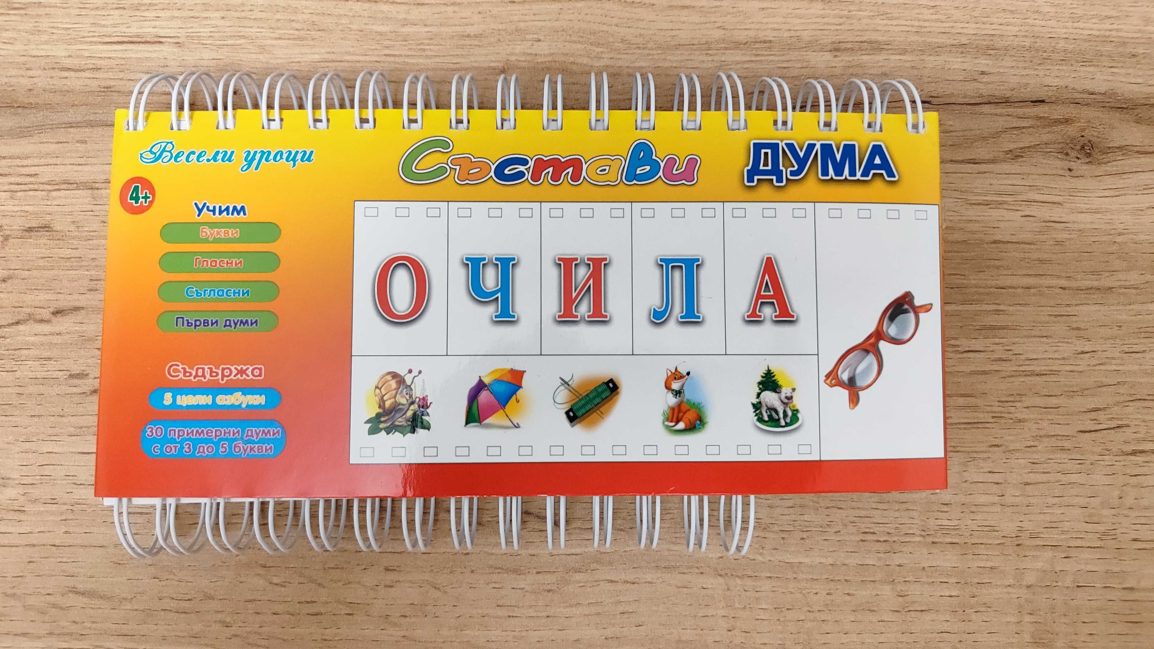 Образователни игри и пъзели 3+ 4+, 3-6г.