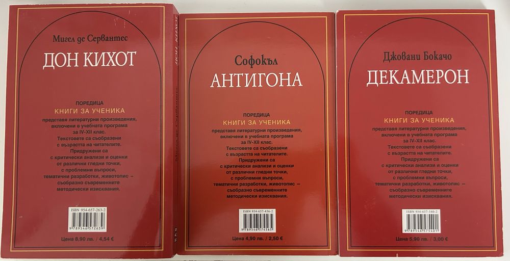 Книги за ученици 8 клас