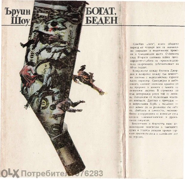 Пътуване към изтока, Просяк Крадец, Луси Кроун, Вечер във Византия